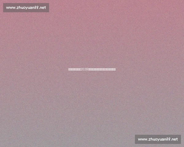 《电竞圈新动态:2026年最受期待的五大赛事和顶级战队预测》 《电竞圈新动态:2026年最受期待的五大赛事和顶级战队预测》